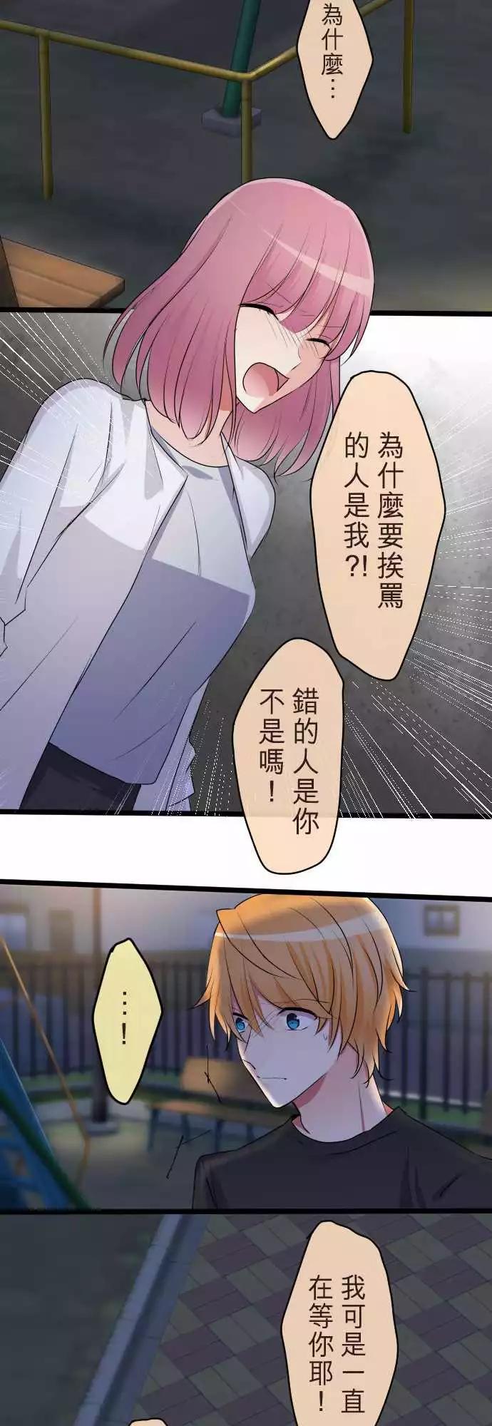 《隔壁的年下男友》第二部064-不可能的 第6页