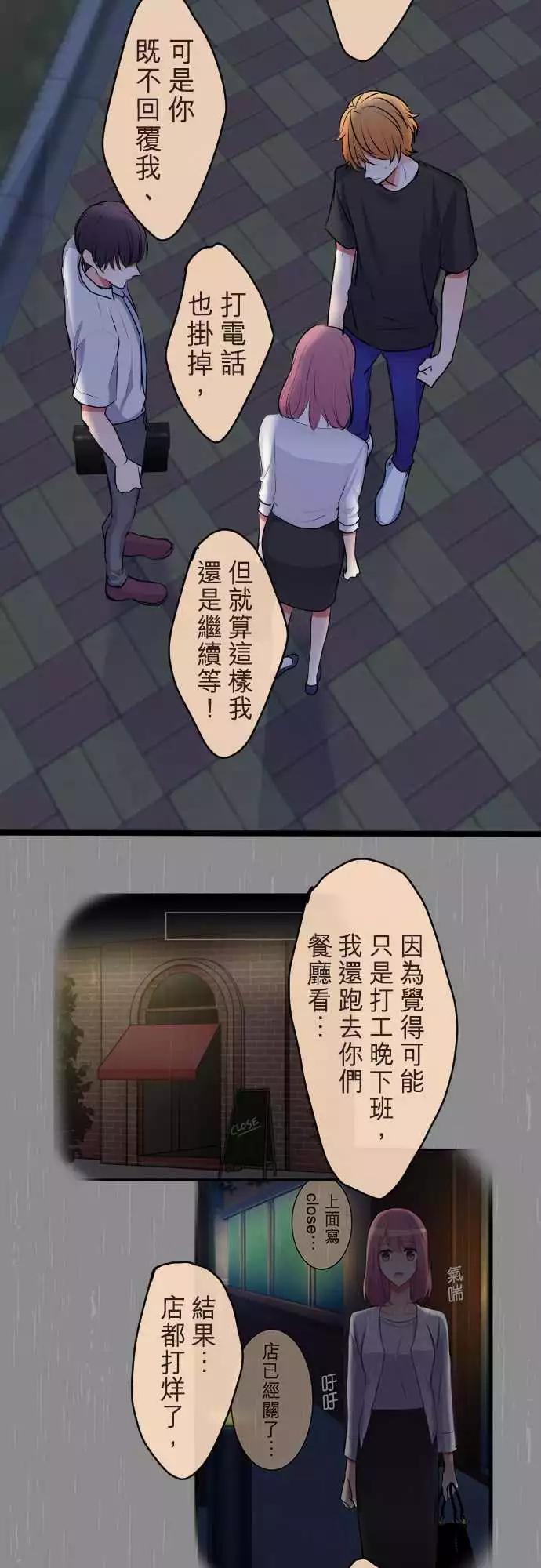 《隔壁的年下男友》第二部064-不可能的 第7页