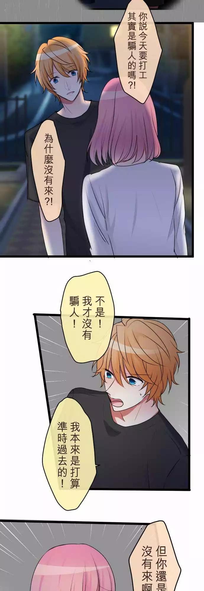 《隔壁的年下男友》第二部064-不可能的 第8页