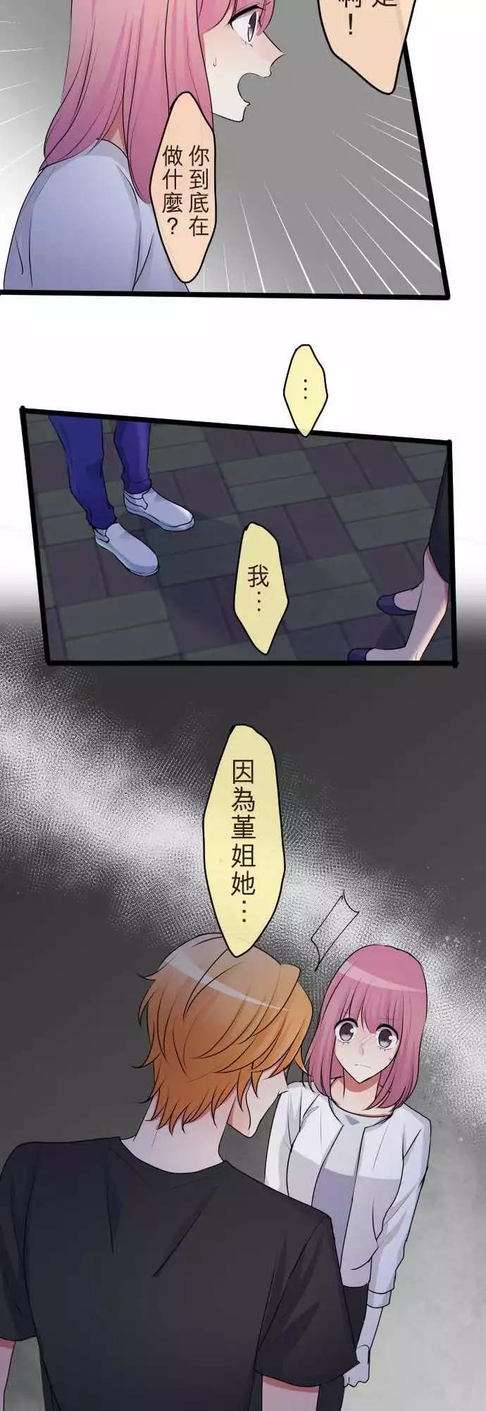 《隔壁的年下男友》第二部064-不可能的 第9页
