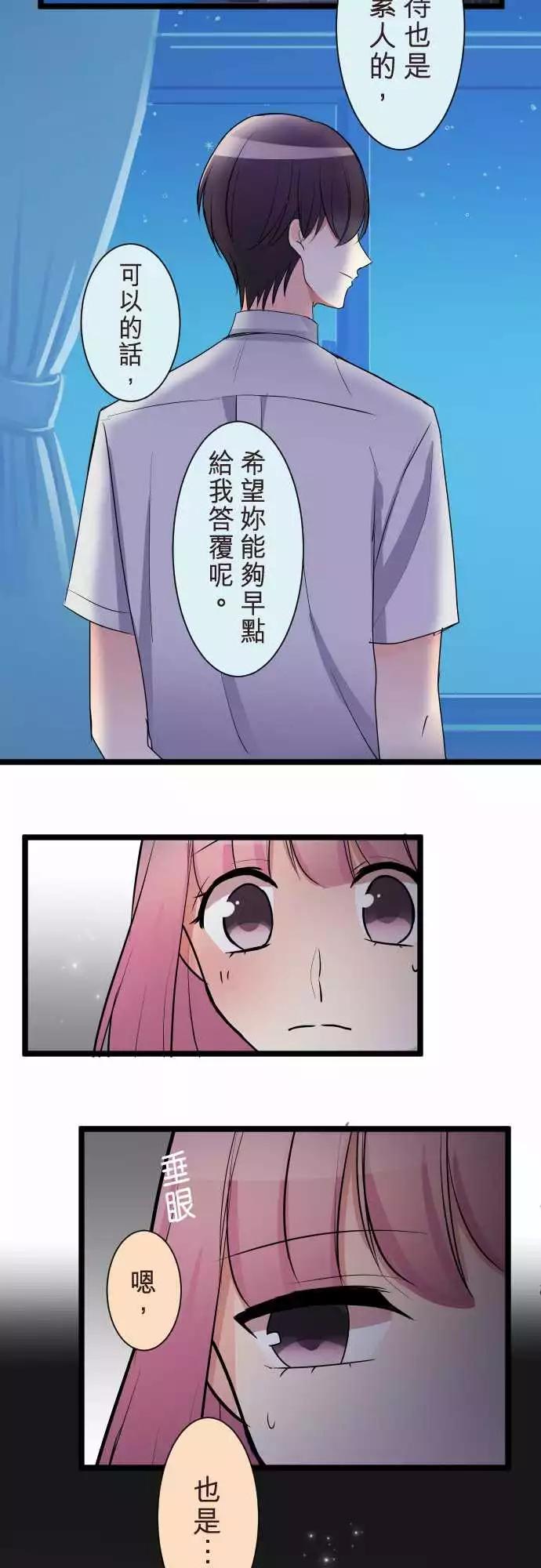 《隔壁的年下男友》第二部063-怎么会是我 第10页