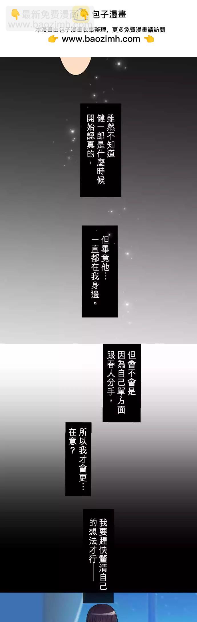 《隔壁的年下男友》第二部063-怎么会是我 第11页