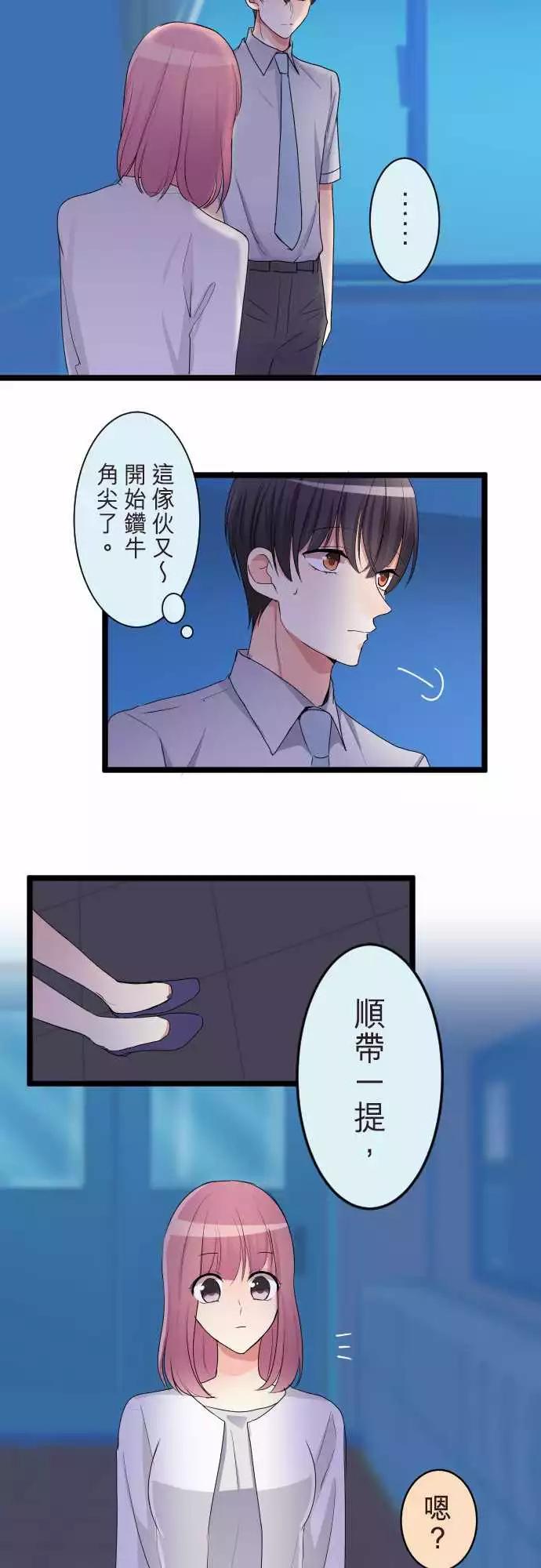 《隔壁的年下男友》第二部063-怎么会是我 第12页