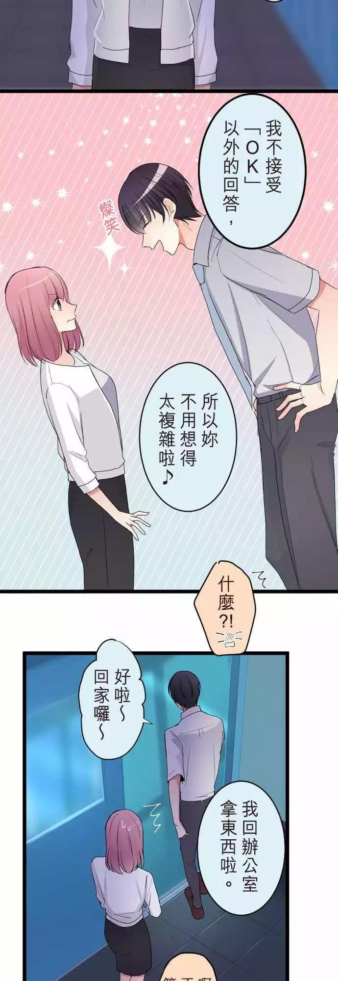 《隔壁的年下男友》第二部063-怎么会是我 第13页