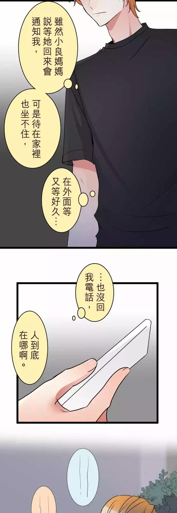 《隔壁的年下男友》第二部063-怎么会是我 第15页