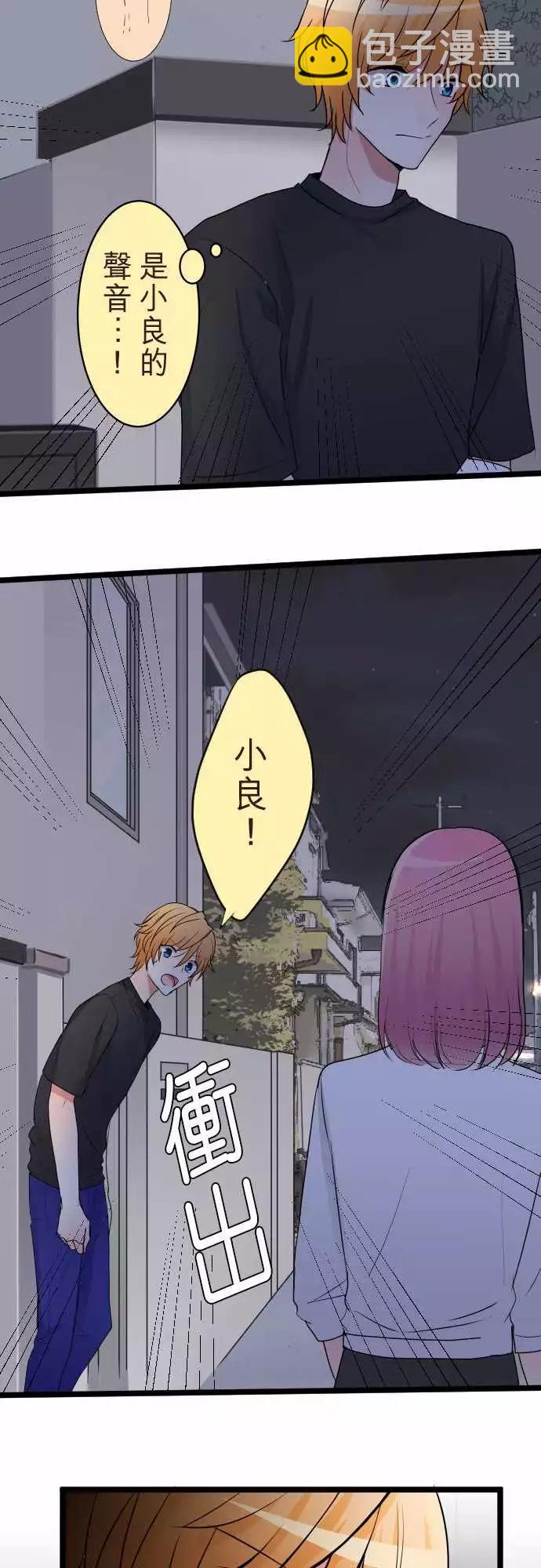 《隔壁的年下男友》第二部063-怎么会是我 第16页