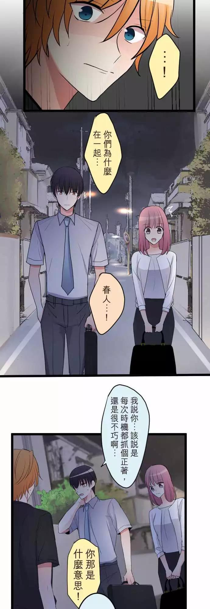 《隔壁的年下男友》第二部063-怎么会是我 第17页