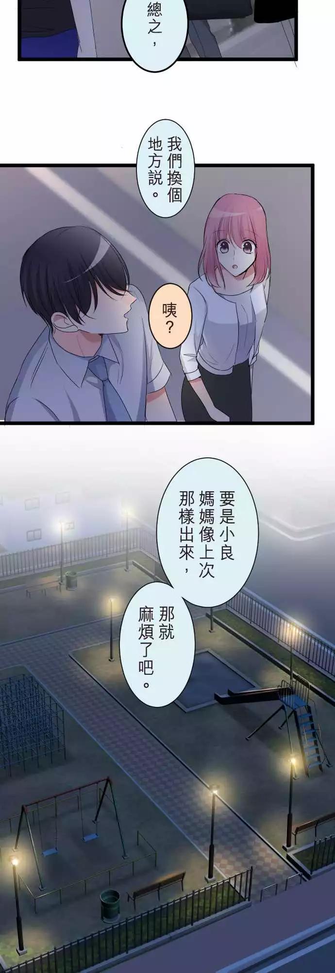 《隔壁的年下男友》第二部063-怎么会是我 第18页