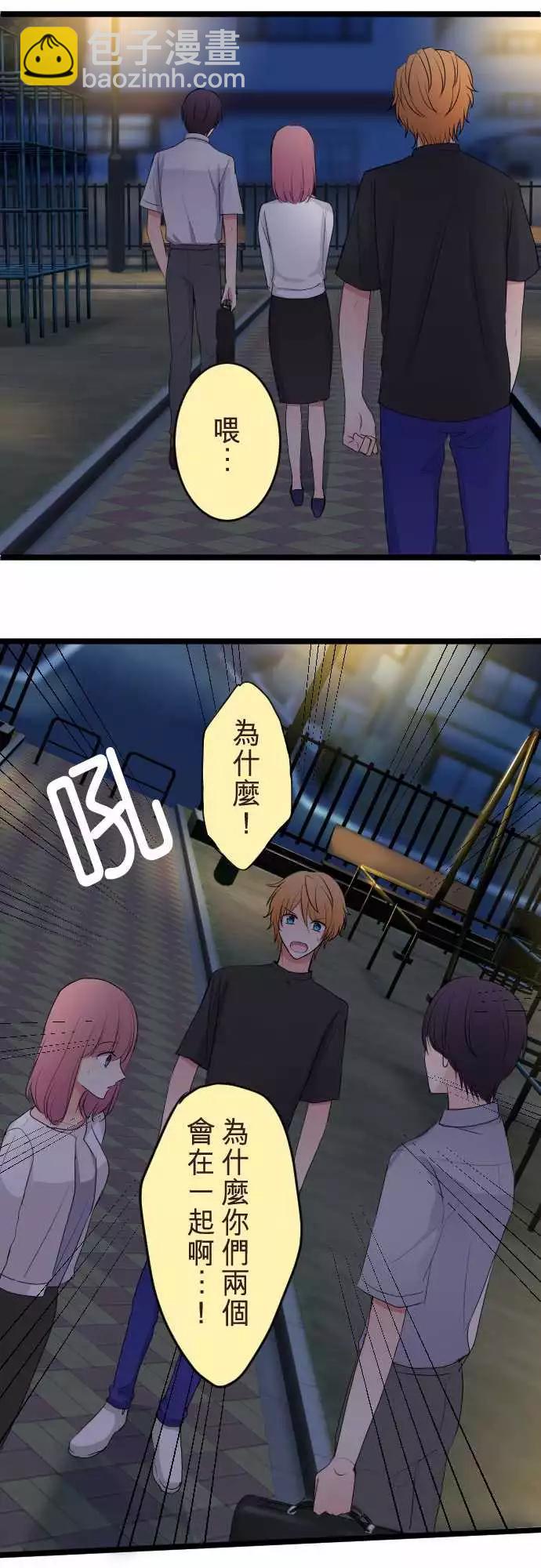 《隔壁的年下男友》第二部063-怎么会是我 第19页