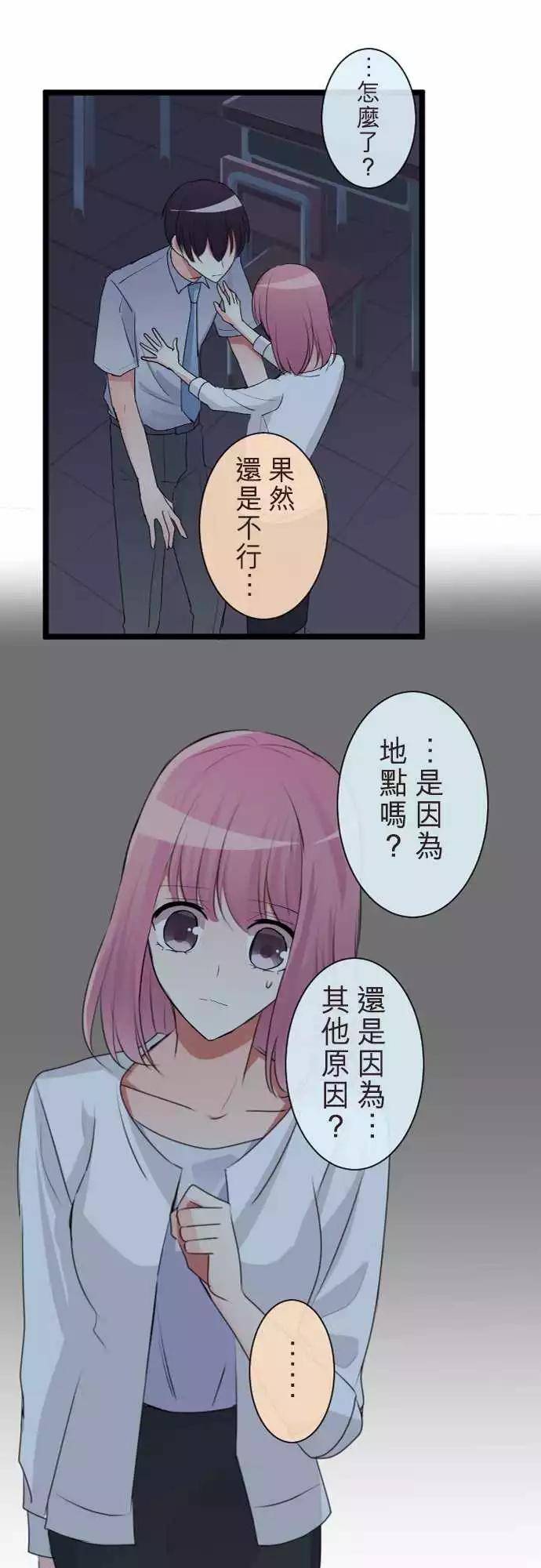 《隔壁的年下男友》第二部063-怎么会是我 第1页