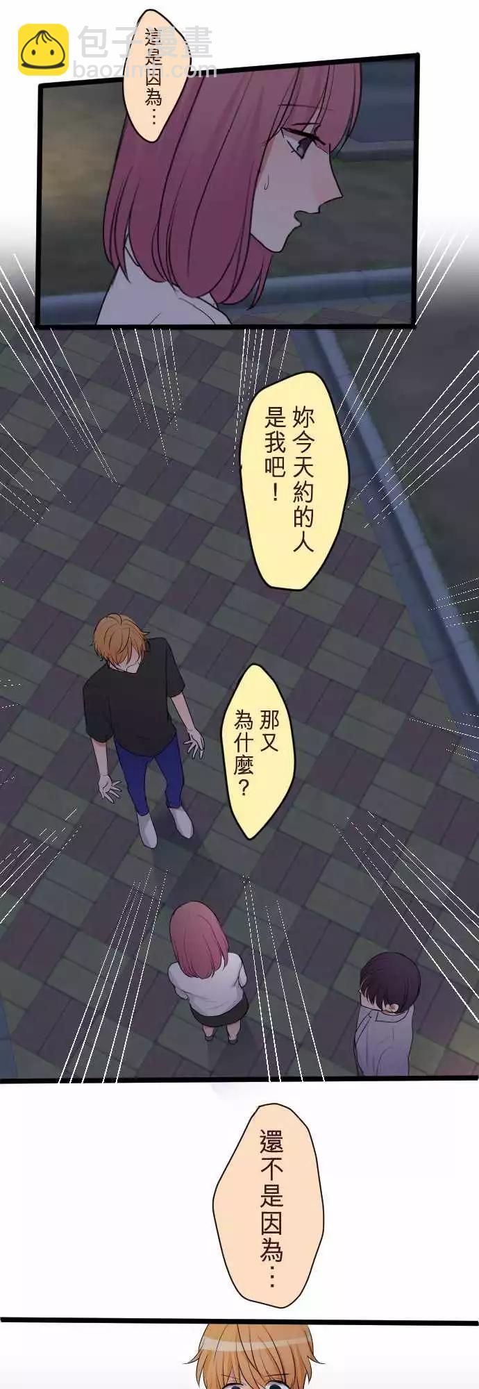 《隔壁的年下男友》第二部063-怎么会是我 第20页