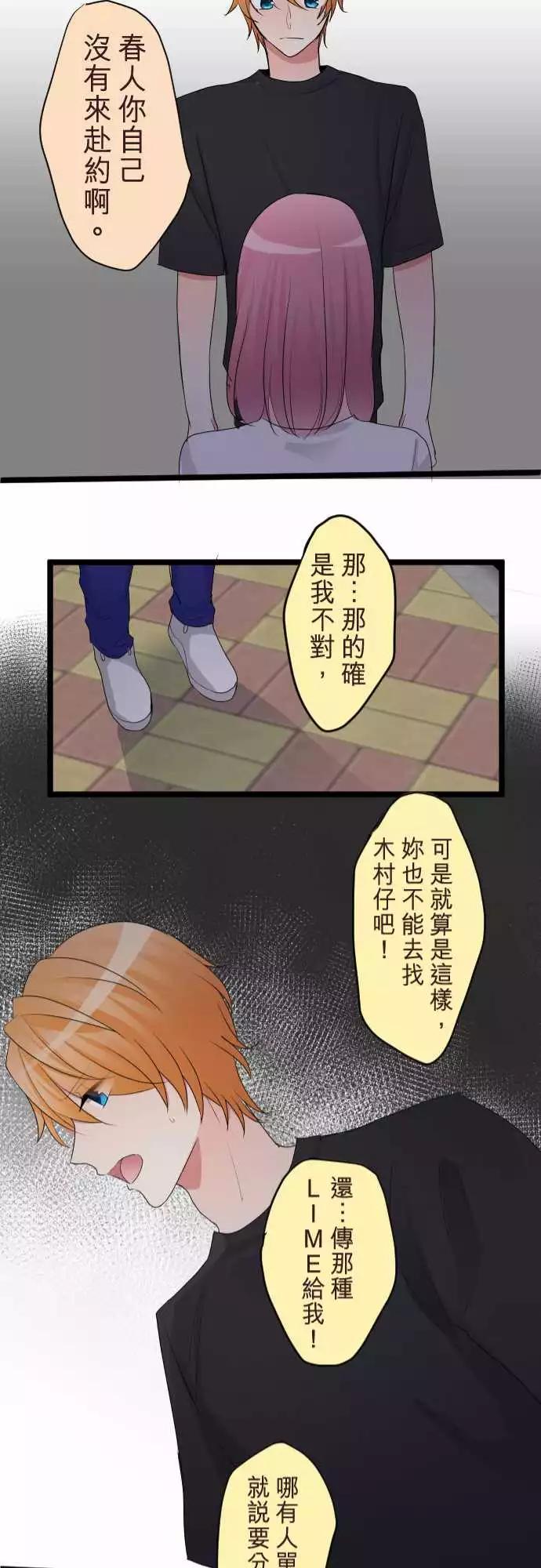 《隔壁的年下男友》第二部063-怎么会是我 第21页