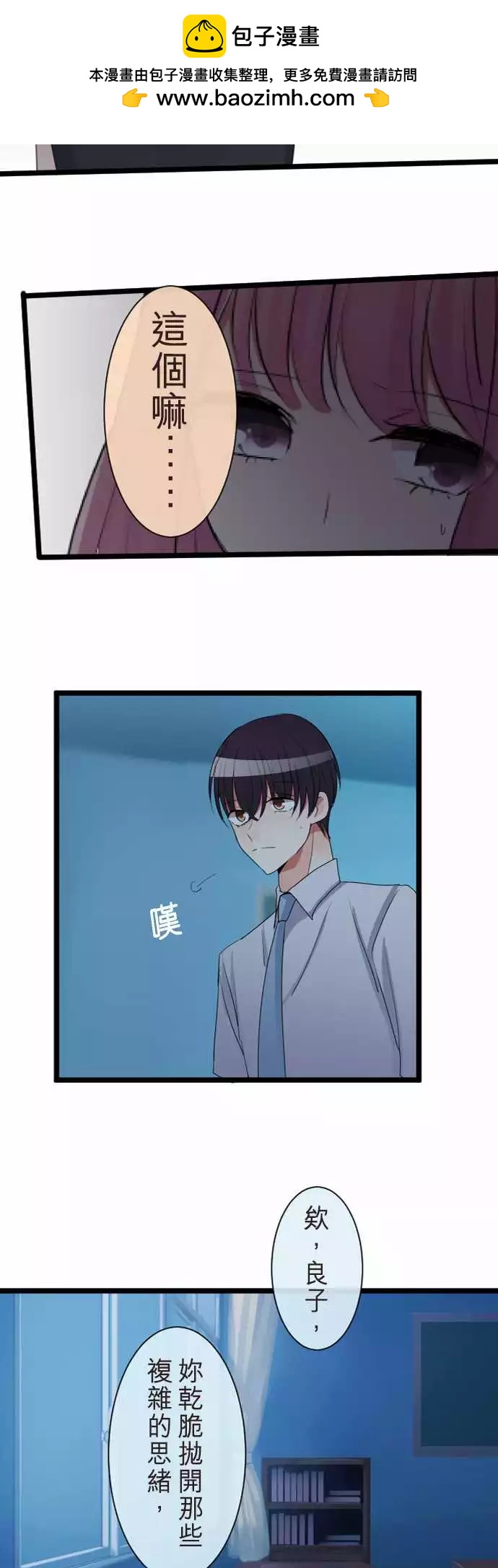《隔壁的年下男友》第二部063-怎么会是我 第2页