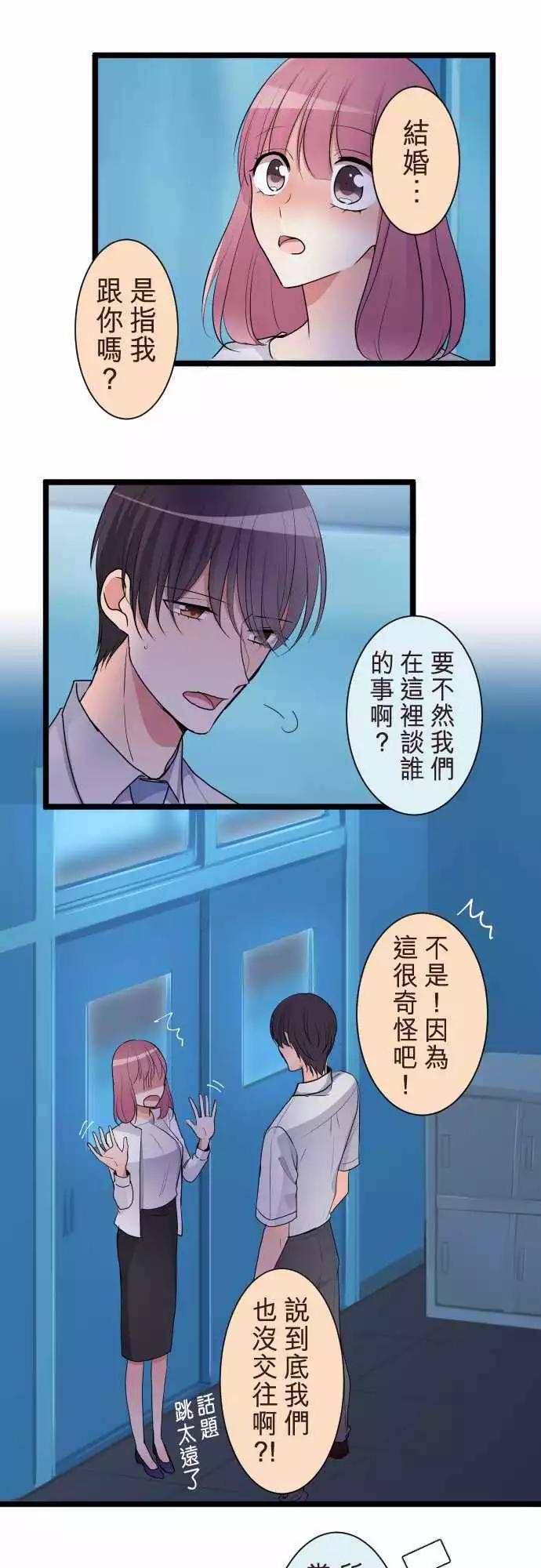 《隔壁的年下男友》第二部063-怎么会是我 第4页