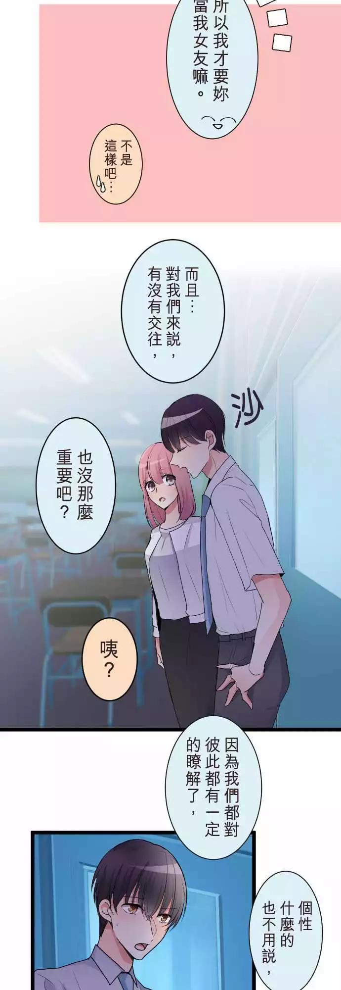 《隔壁的年下男友》第二部063-怎么会是我 第5页
