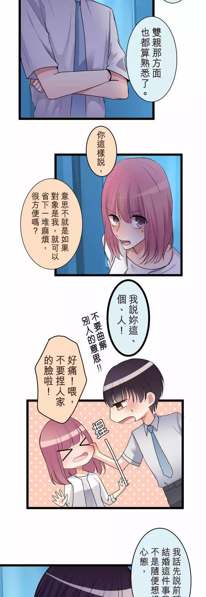 《隔壁的年下男友》第二部063-怎么会是我 第6页