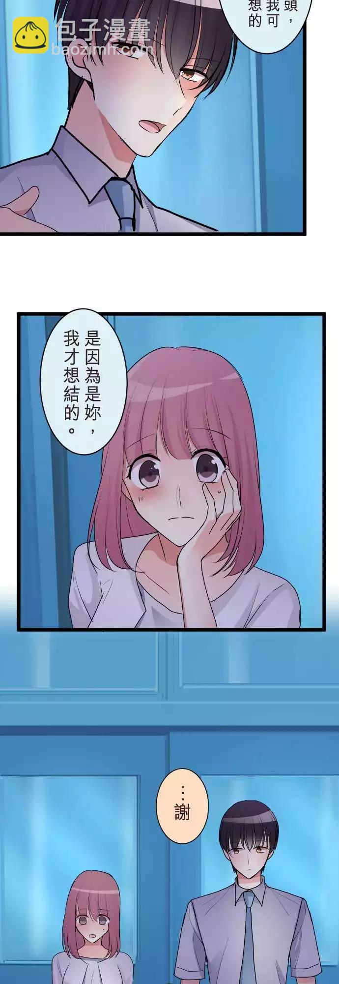 《隔壁的年下男友》第二部063-怎么会是我 第7页