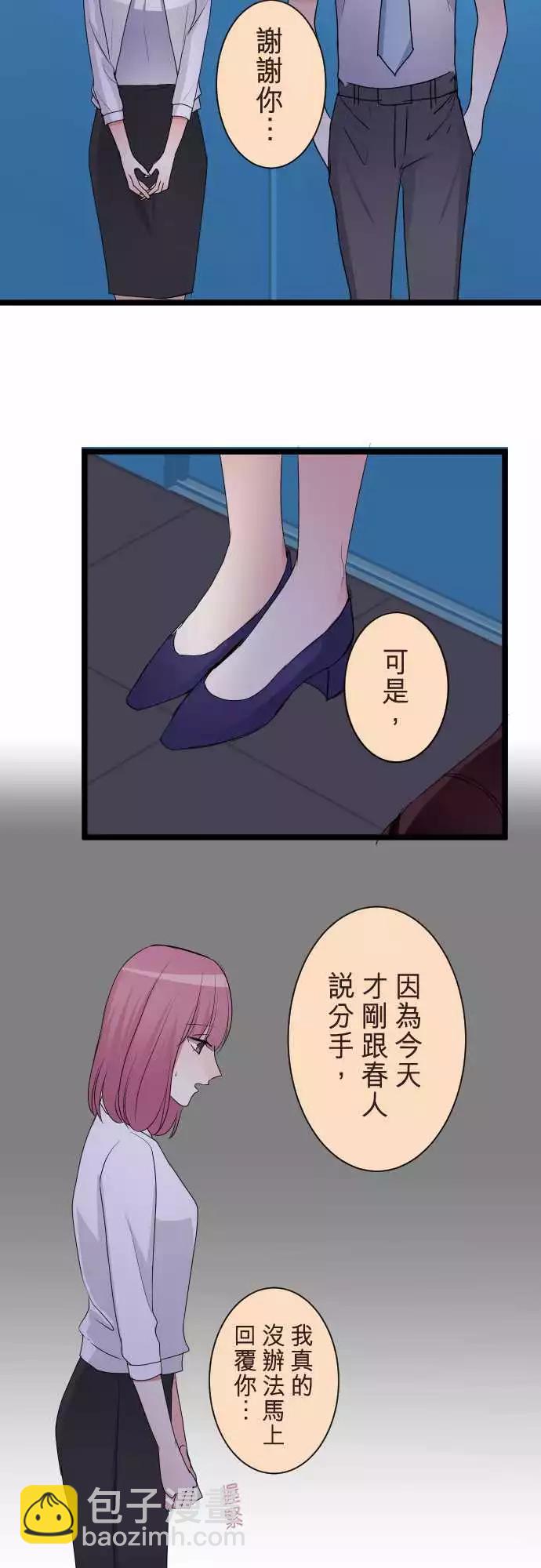 《隔壁的年下男友》第二部063-怎么会是我 第8页