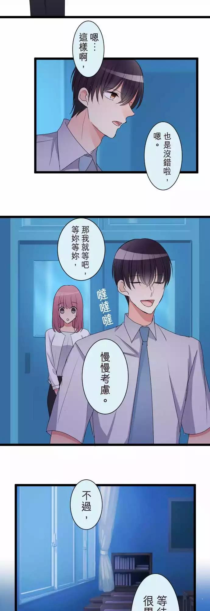 《隔壁的年下男友》第二部063-怎么会是我 第9页