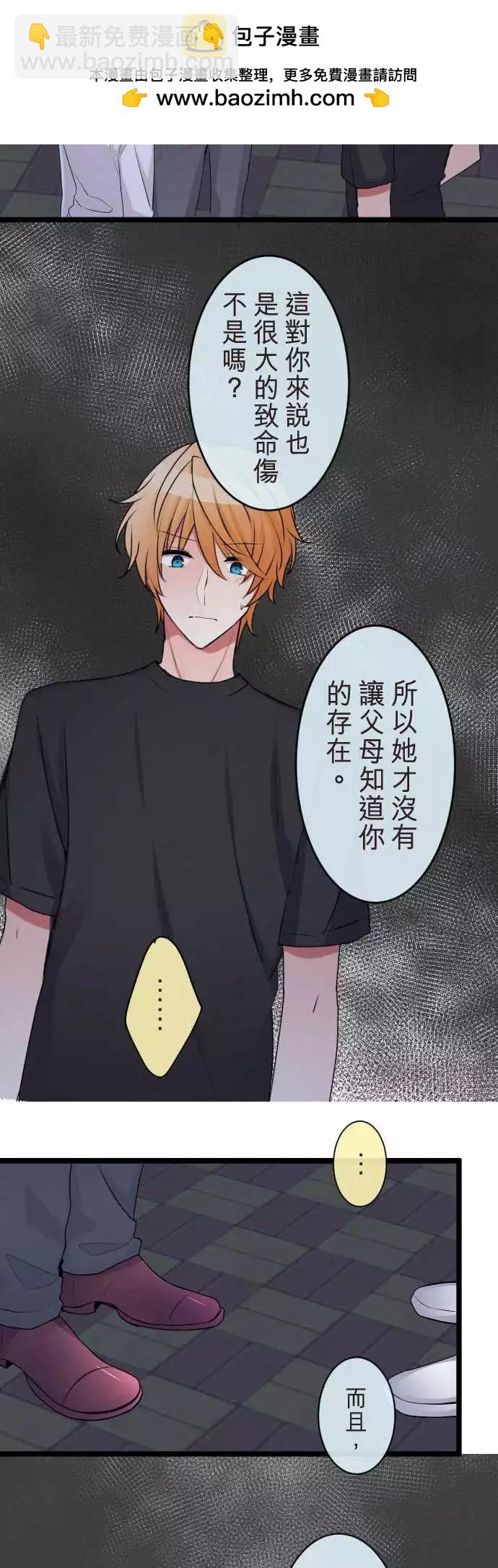 《隔壁的年下男友》第二部065-能做到的事 第10页