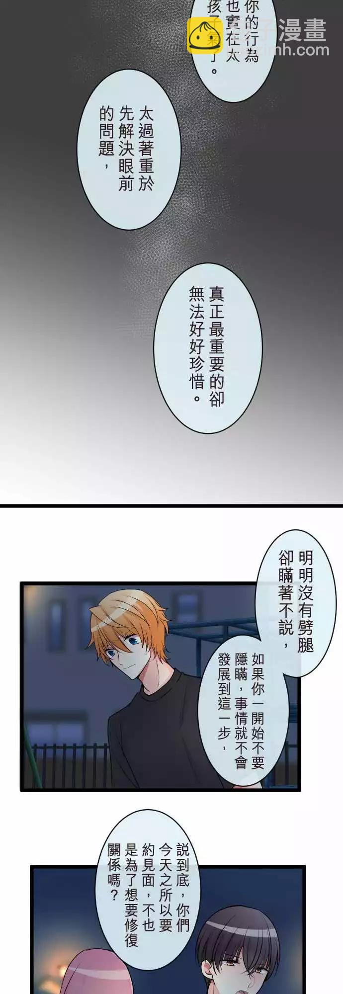 《隔壁的年下男友》第二部065-能做到的事 第11页