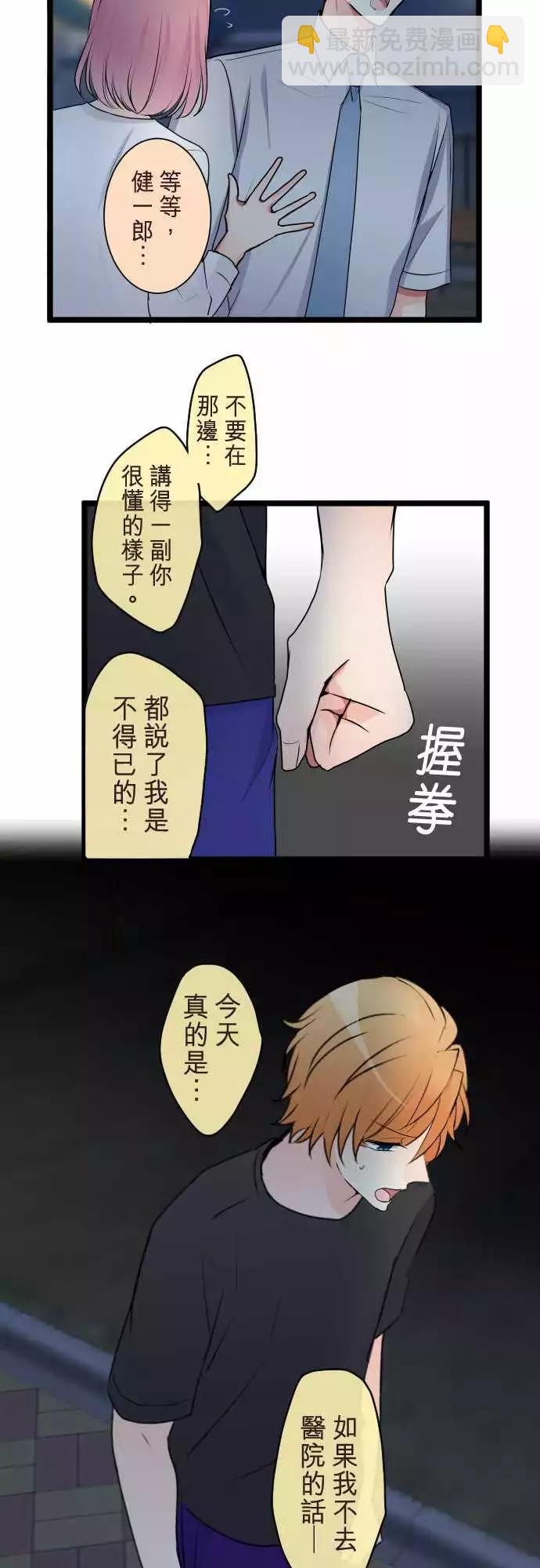 《隔壁的年下男友》第二部065-能做到的事 第12页