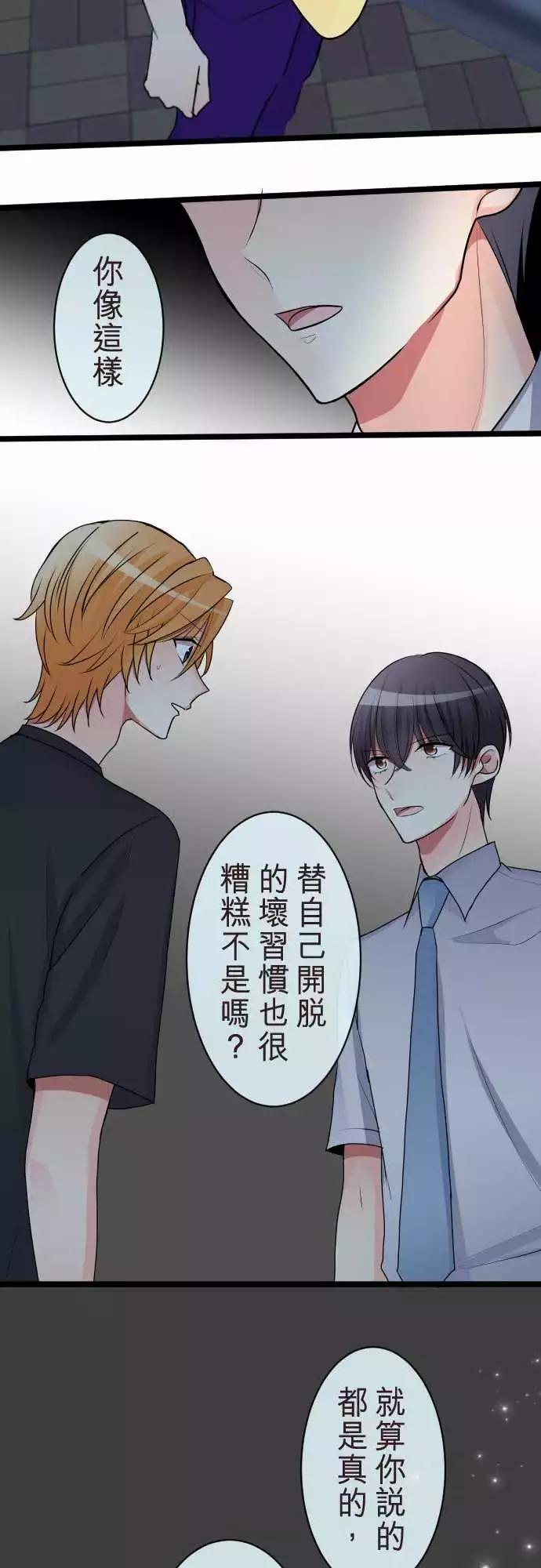 《隔壁的年下男友》第二部065-能做到的事 第13页