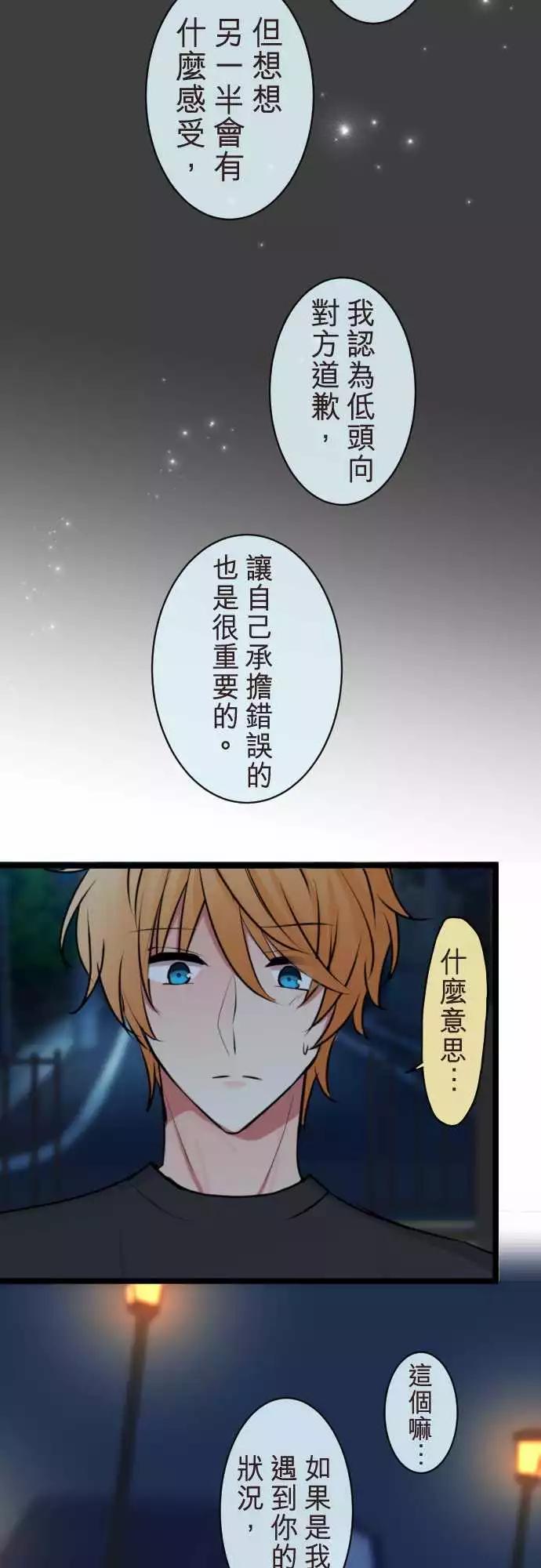 《隔壁的年下男友》第二部065-能做到的事 第14页