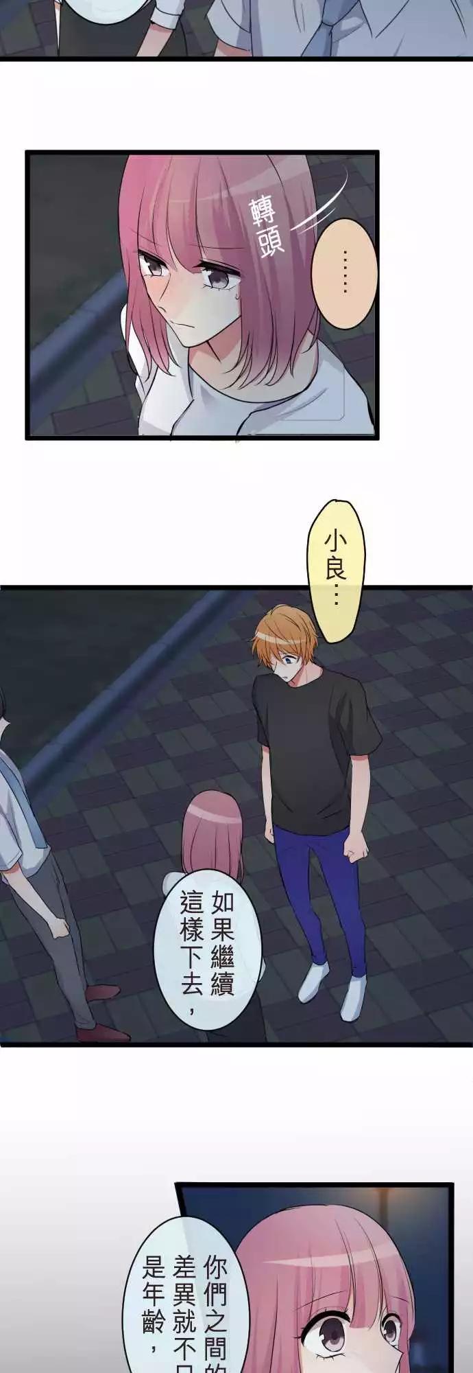 《隔壁的年下男友》第二部065-能做到的事 第16页