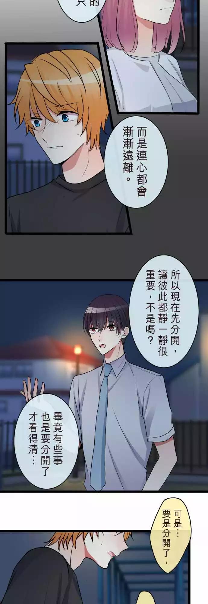 《隔壁的年下男友》第二部065-能做到的事 第17页