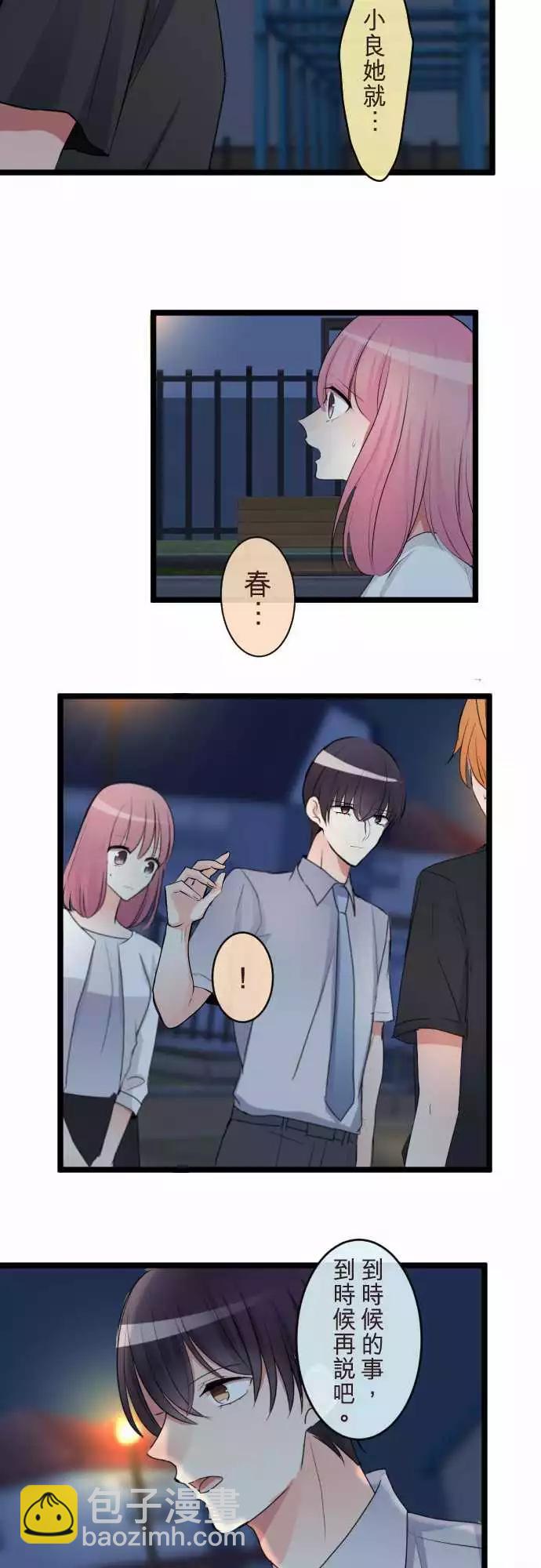《隔壁的年下男友》第二部065-能做到的事 第18页