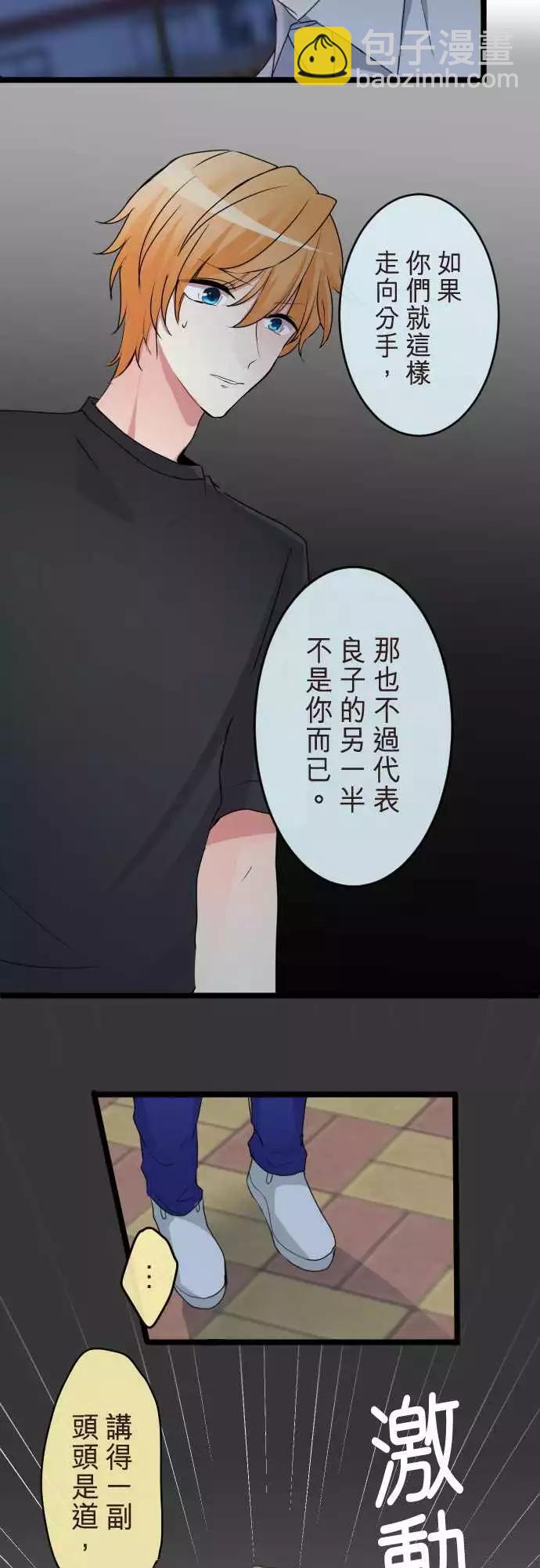 《隔壁的年下男友》第二部065-能做到的事 第19页