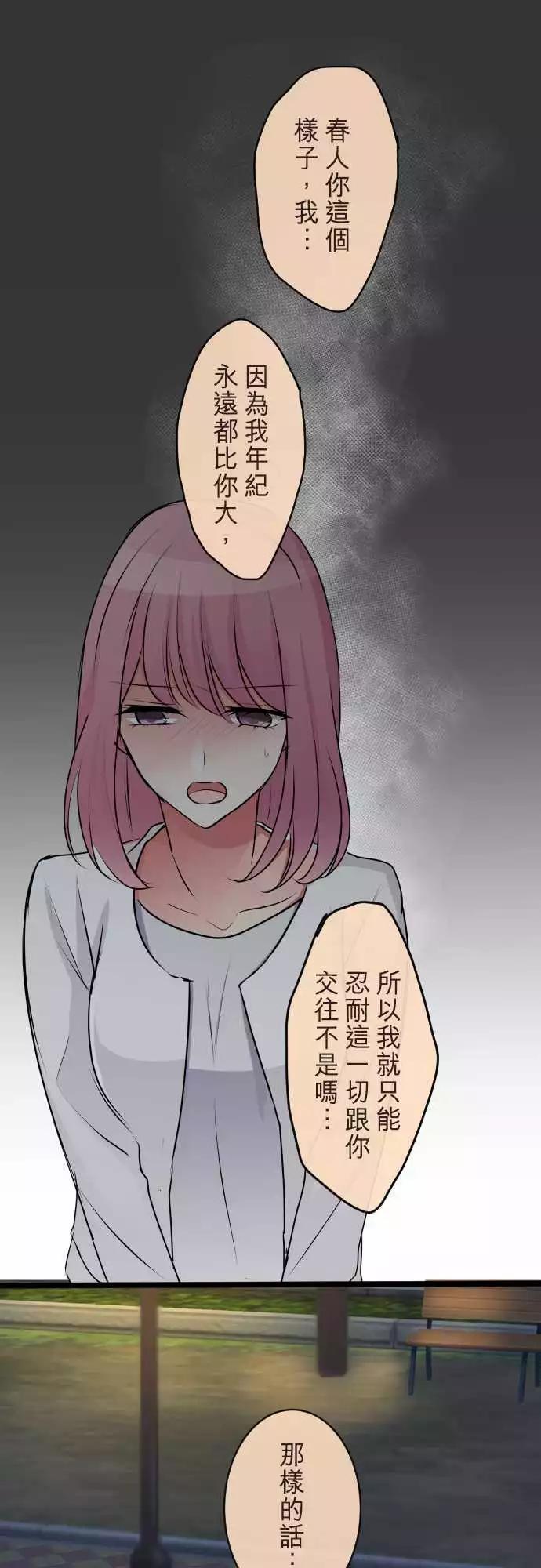 《隔壁的年下男友》第二部065-能做到的事 第1页