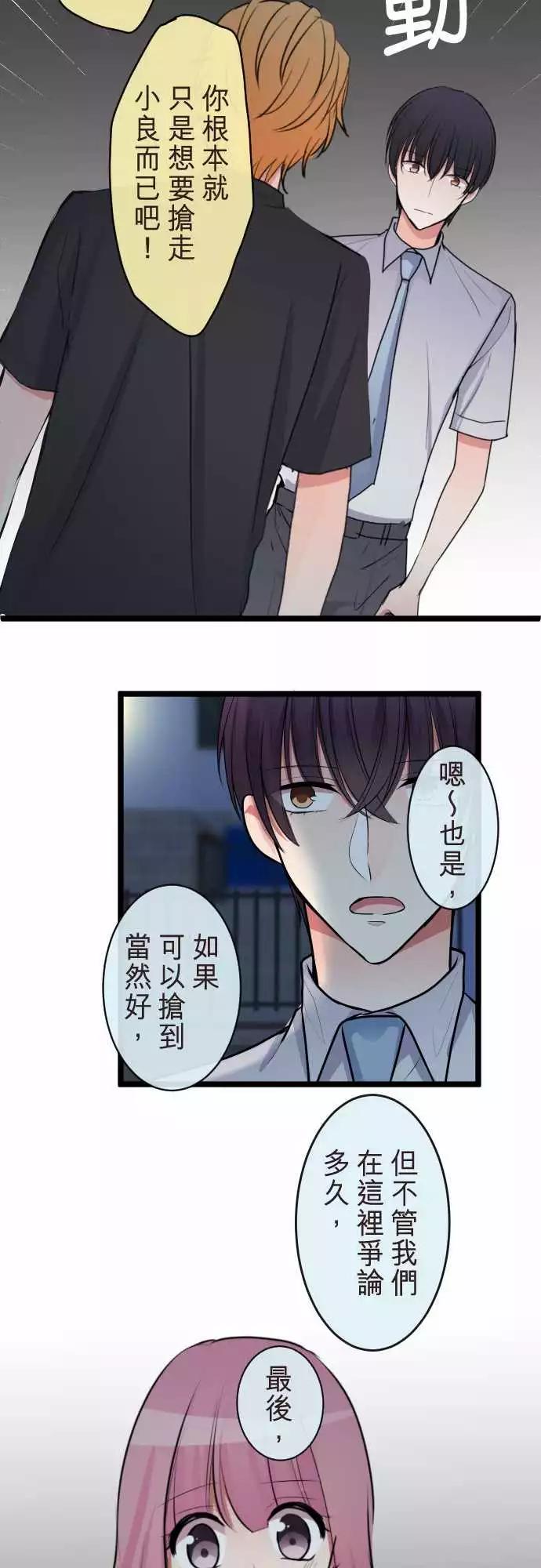 《隔壁的年下男友》第二部065-能做到的事 第20页