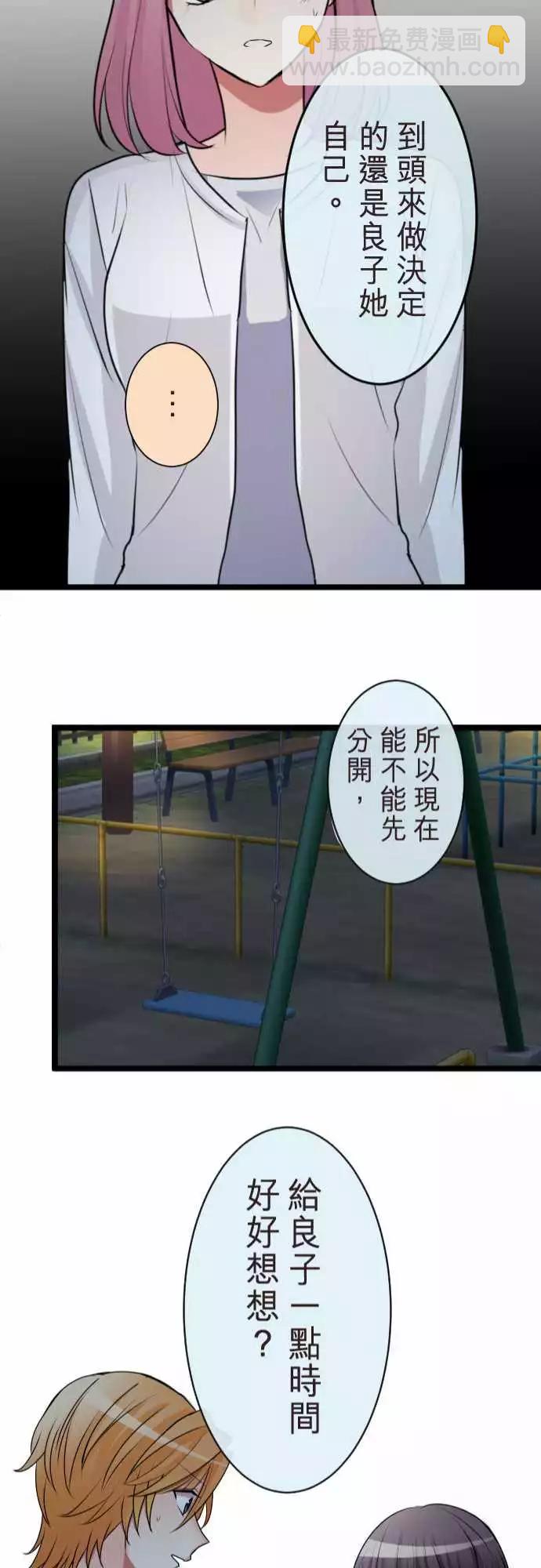 《隔壁的年下男友》第二部065-能做到的事 第21页