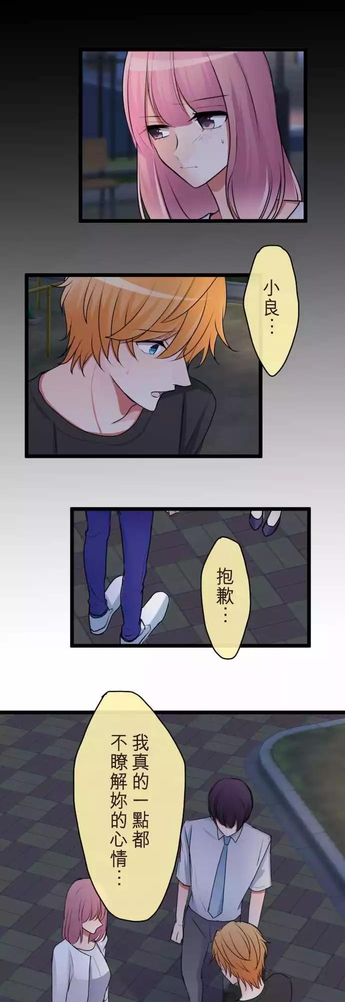 《隔壁的年下男友》第二部065-能做到的事 第3页