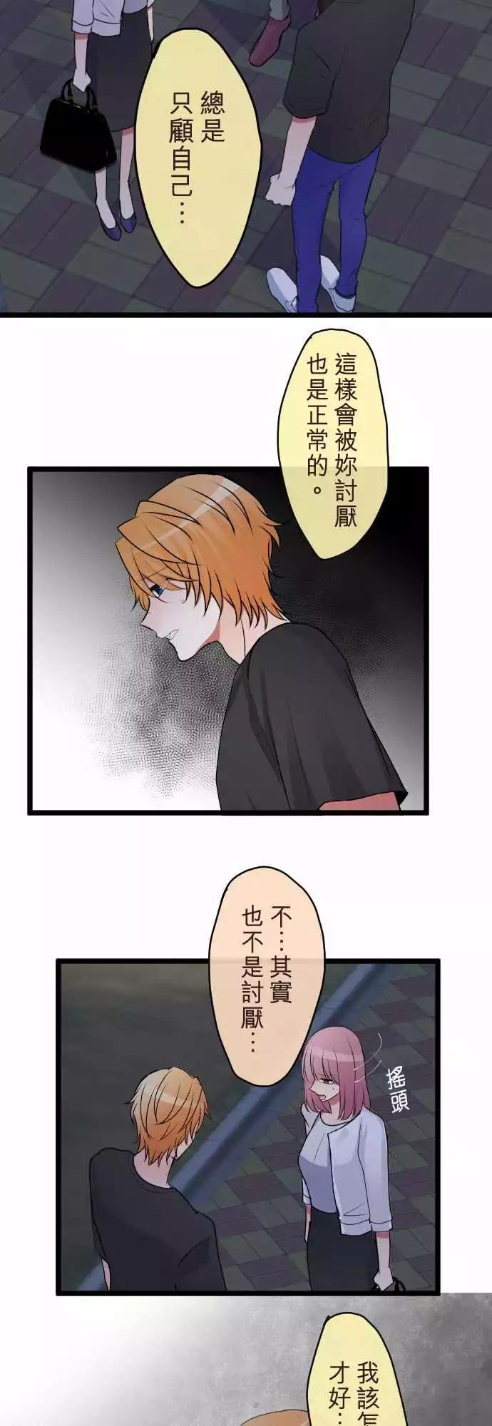 《隔壁的年下男友》第二部065-能做到的事 第4页