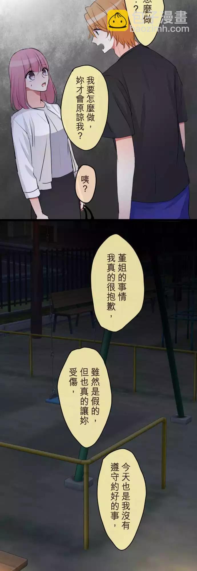《隔壁的年下男友》第二部065-能做到的事 第5页
