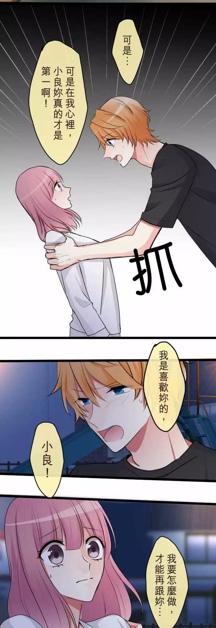 《隔壁的年下男友》第二部065-能做到的事 第6页