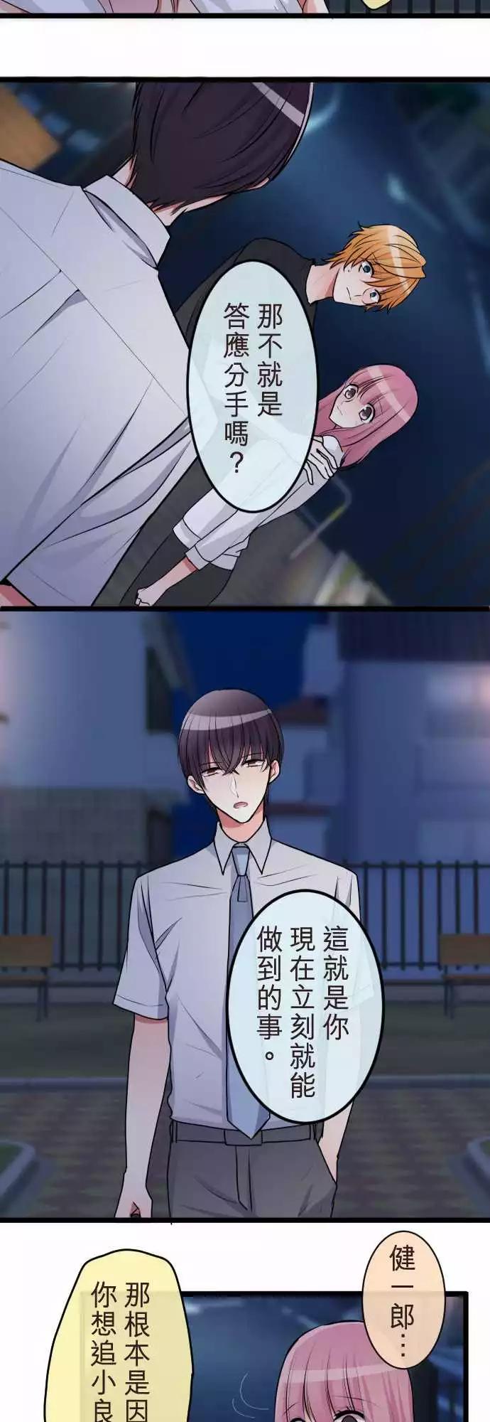 《隔壁的年下男友》第二部065-能做到的事 第7页