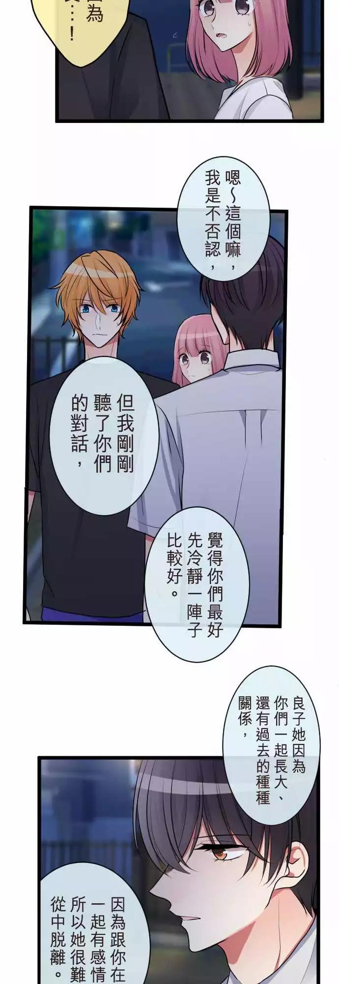 《隔壁的年下男友》第二部065-能做到的事 第8页