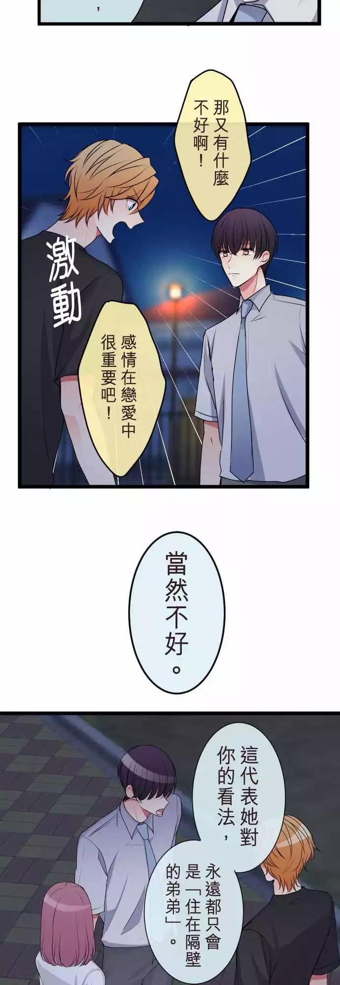 《隔壁的年下男友》第二部065-能做到的事 第9页
