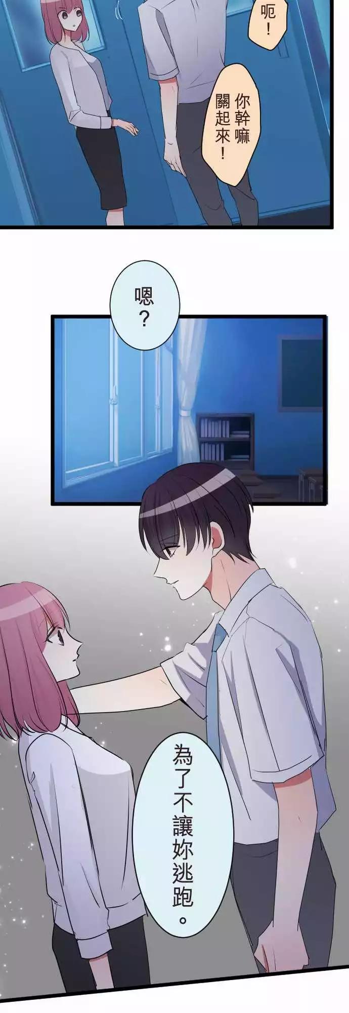《隔壁的年下男友》第二部062-吻 第10页