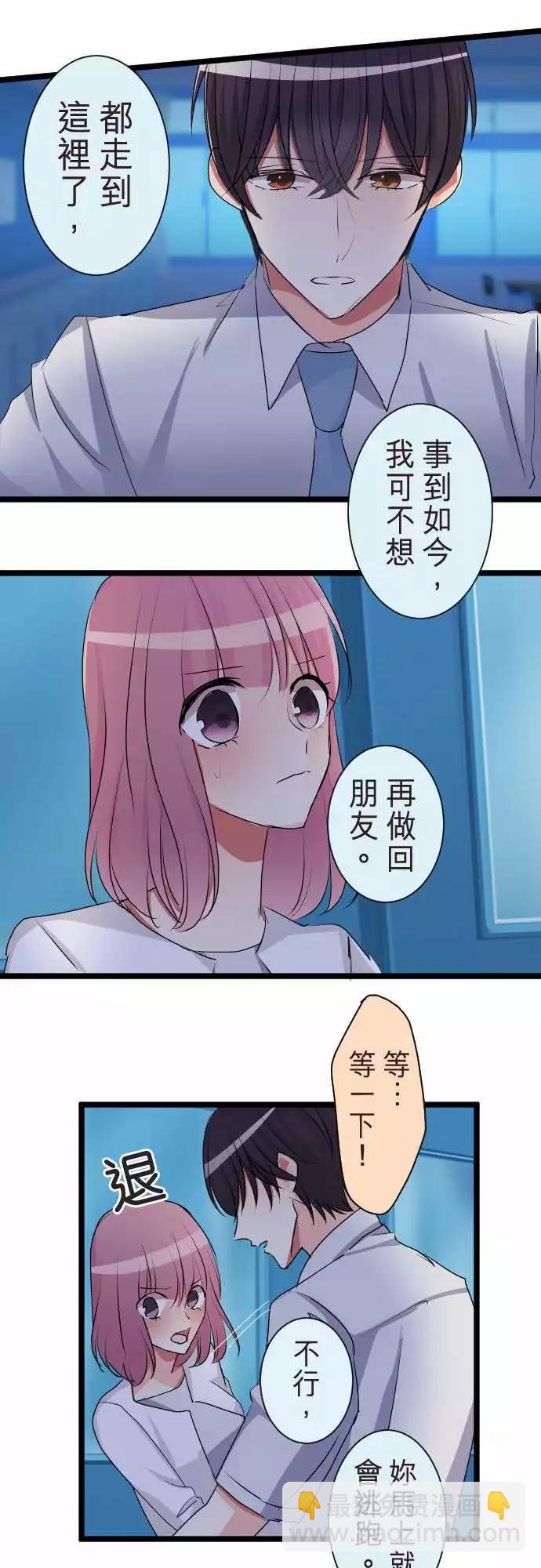 《隔壁的年下男友》第二部062-吻 第11页