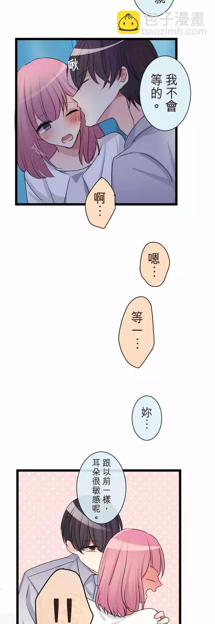 《隔壁的年下男友》第二部062-吻 第12页