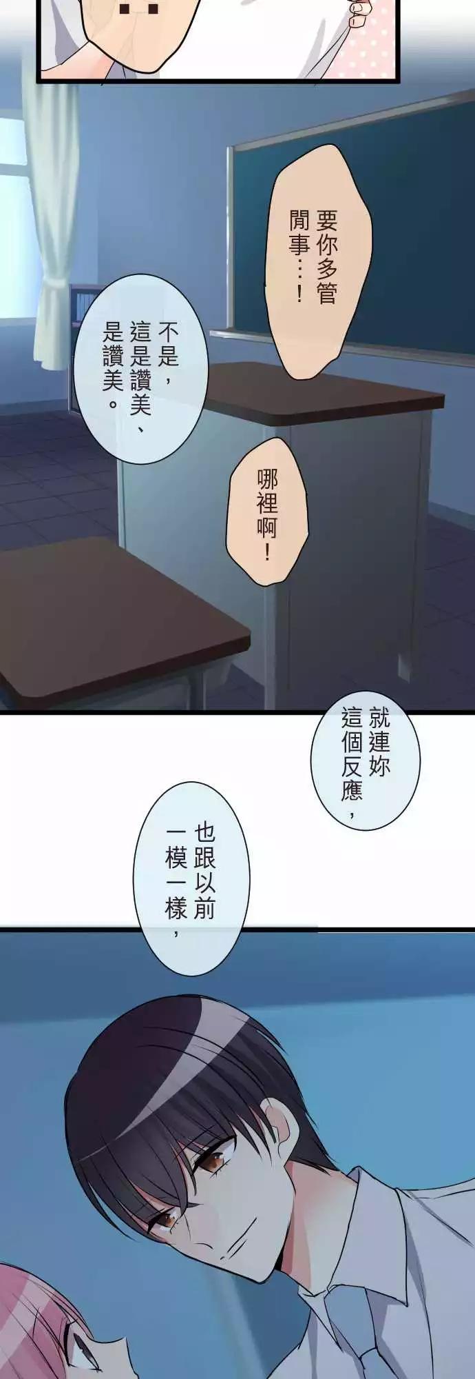 《隔壁的年下男友》第二部062-吻 第13页