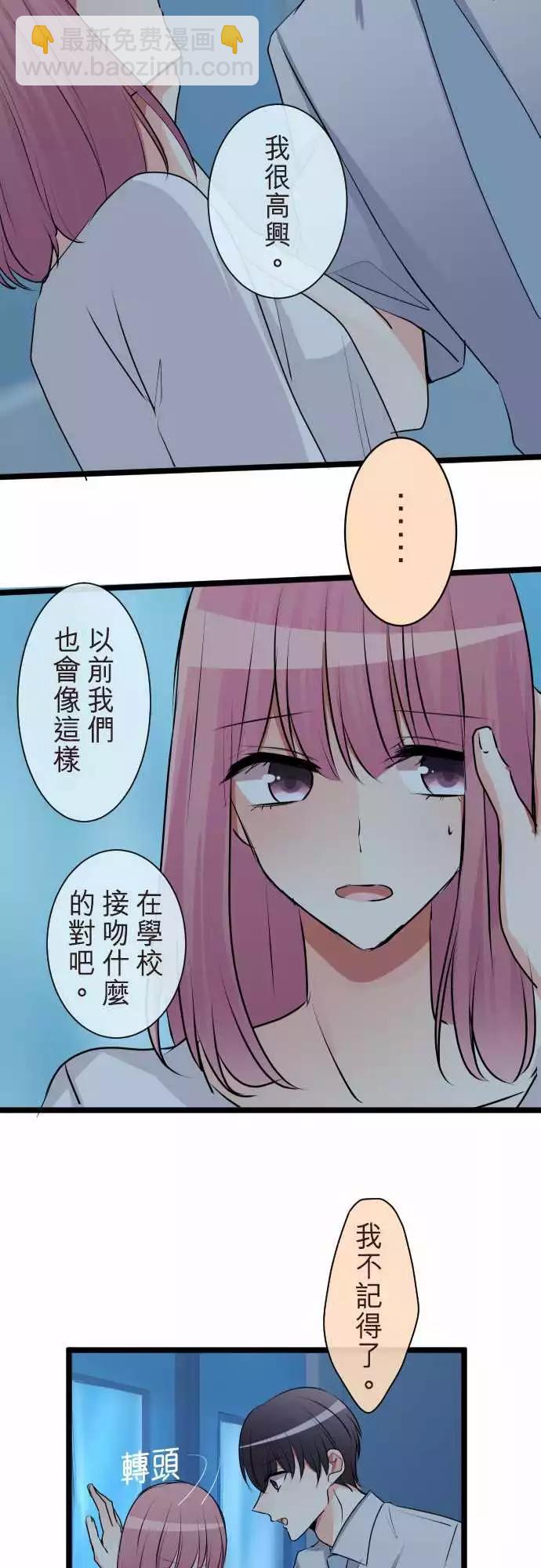 《隔壁的年下男友》第二部062-吻 第14页