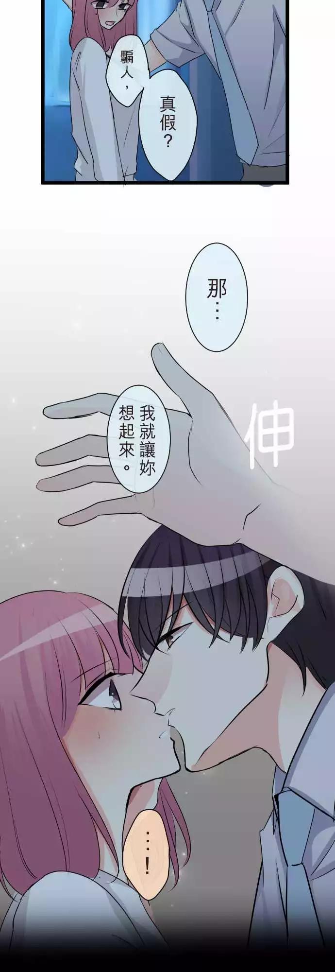 《隔壁的年下男友》第二部062-吻 第15页