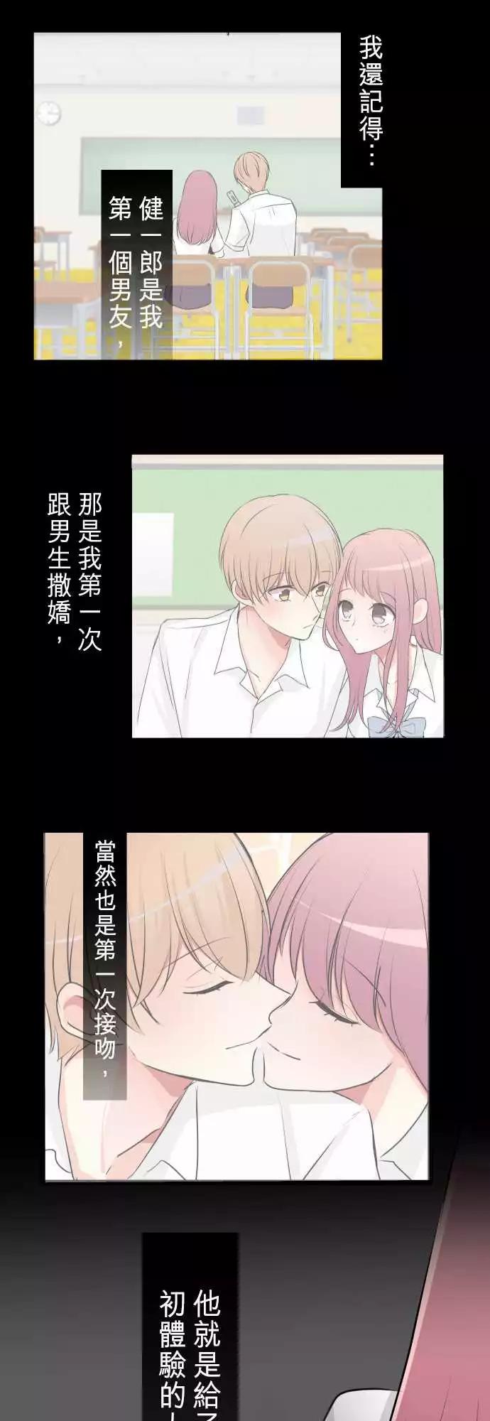 《隔壁的年下男友》第二部062-吻 第16页