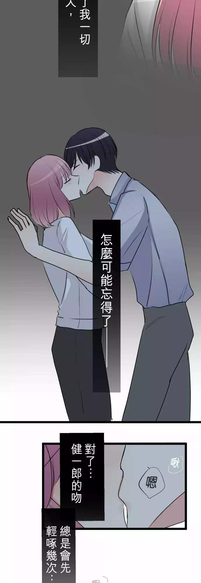《隔壁的年下男友》第二部062-吻 第17页